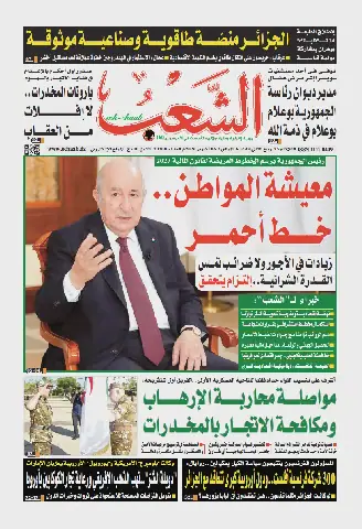 Algerian Newspaper Ech-Chaab Publishes Issue 20200