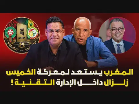 فيديو: مباشر/كواليس الملف المغربي أمام طاس ..المغرب مستعد لمعركة