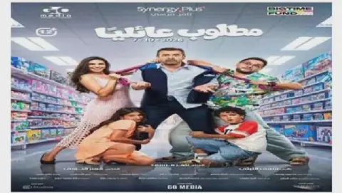 Egyptian Stars Attend Exclusive Screening of "مطلوب عائليا" Film