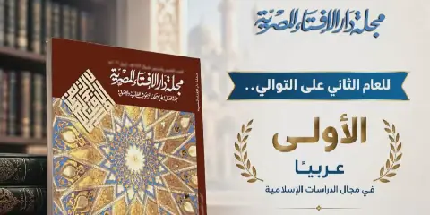 Egypt's Dar Al-Ifta Journal Tops Arabic Islamic Studies for Second Year