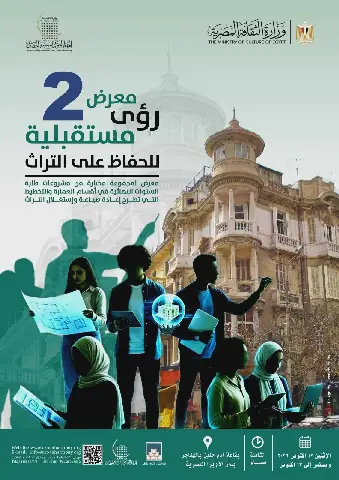 Egypt's National Coordinating Committee for Urban Planning to Host "Future Visions for Heritage Preservation" Exhibition