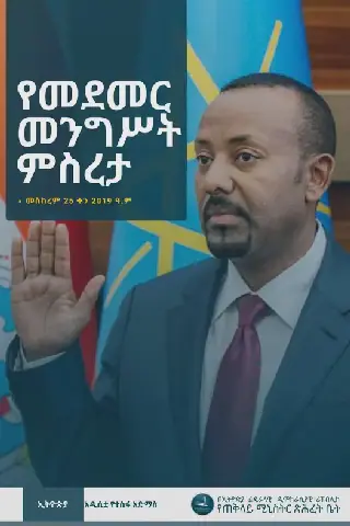 Ethiopia's PM Abiy Ahmed Delivers Unity Government Formation Message