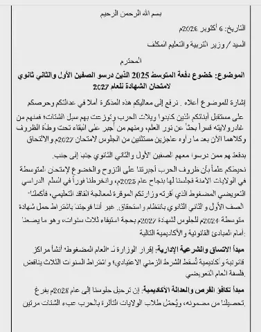 Sudanese Parents Urge Reconsideration of Exam Eligibility