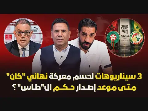 فيديو: مباشر/ قرار الطاس قي صالحنا؟.. اخبار مطمئنة من زيورخ/ شهادة