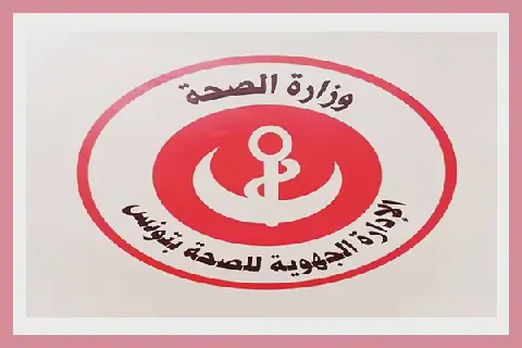 Tunisia Announces Direct Recruitment of Paramedical Staff