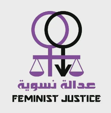 Sudan's العدالة نسوية Campaign Concludes First Phase
