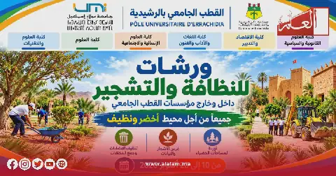 University Campus in Morocco Prepares for Cleanliness and Greenification Workshops