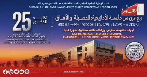 Morocco Celebrates 25 Years of Amazigh Cultural Institution