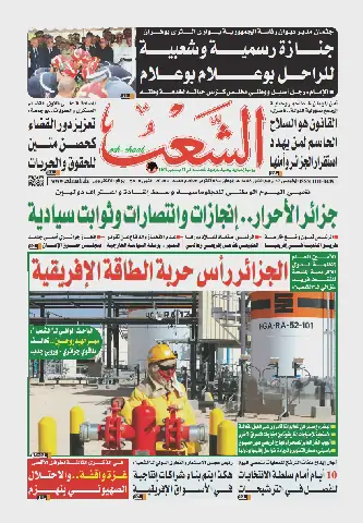 Algerian Newspaper Ech-Chaab Publishes Issue 20202