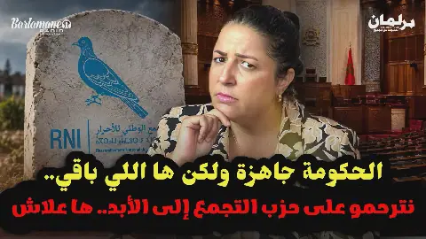 Moroccan TV Program Discusses Post-Election Political Landscape