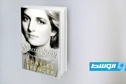 تناقضات وأخطاء في مذكرات شقيق الأميرة ديانا تثير غضبا ملكيا
