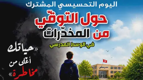 Tunisia: Awareness Day on Drug Prevention in Schools