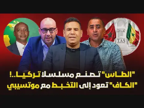 فيديو: مباشر/ الطاس زادت فيه.. لماذا كل هذا التأخير/ باطلي يضع فتحي