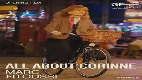 Egyptian Film Festival to Open with French Movie "All About Corinne"