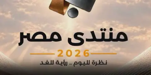 Egypt's 2026 Forum: A Platform for Dialogue and Accountability