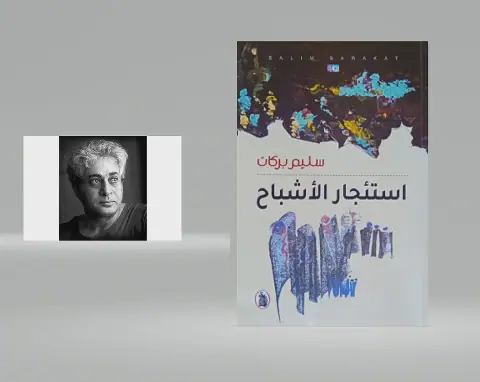 Moroccan Literary Work Explores Themes of Identity and Reality