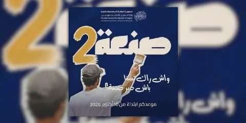 Algeria Launches Second Edition of Professional Training Program "San3a 2"