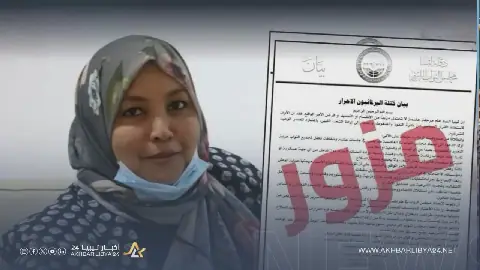ابتسام جمعة تنفي مشاركتها ببيان يدعو لعقد جلسة برلمانية بطرابلس