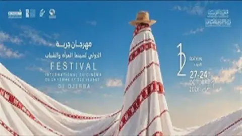 12th Jerba International Film Festival Celebrates Women's and Youth Cinema