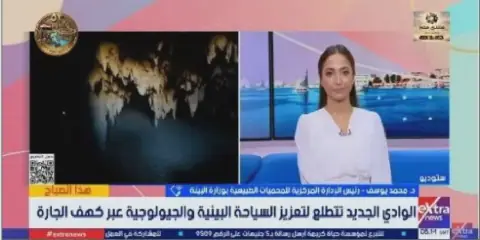 Egypt Designates Cave as New Natural Protected Area