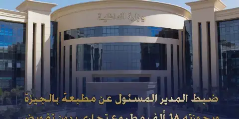 Egyptian Authorities Seize 68,000 Unauthorized Commercial Prints in Unlicensed Printing Press