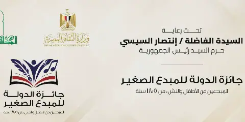 Egypt's Ministry of Culture to Unveil Details of 7th National Young Creator Award