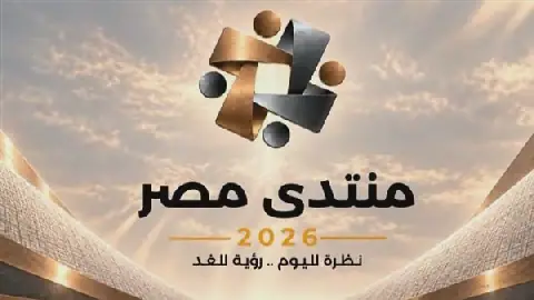 Experts Identify Priorities for Education Reform in Egypt Ahead of Egypt 2026 Forum