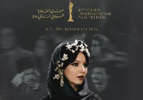 البوستر الرسمي للدورة 47 لمهرجان القاهرة السينمائي الدولي