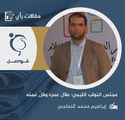 Libyan Parliament's Extended Term Sparks Debate
