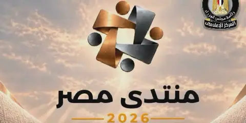 Egypt Prepares for 2026 Forum with Investment and Industrial Development Discussions