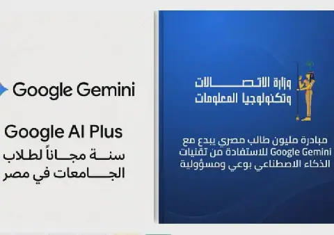 "وزارة الاتصالات" تتعاون مع "جوجل"