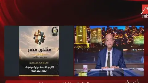 Egyptian Government Launches "Egypt 2026" Forum to Engage Citizens