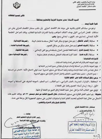 Egyptian Ministry of Education Announces Creative Competitions for School Students