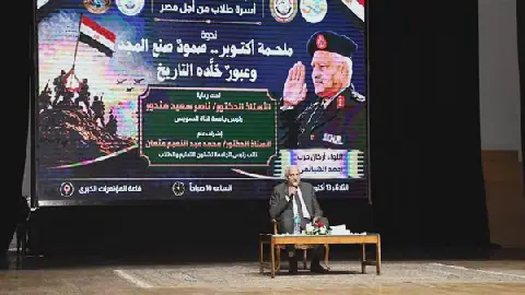 Egyptian University Commemorates October Victory with Lecture