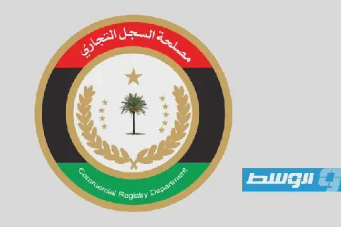 مصلحة السجل التجاري تعلن إشهار حزمة جديدة من العلامات التجارية