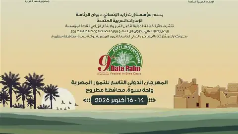 Egypt's Siwa Hosts 9th International Date Festival