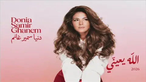 Egyptian Singer Dunia Samir Ghanem Releases Tribute Song to Late Mother Dalal Abdel Aziz