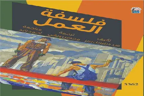 New Book Explores Philosophy of Work