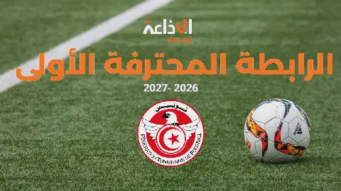 Tunisian Pro League Kicks Off with Exciting Matchups