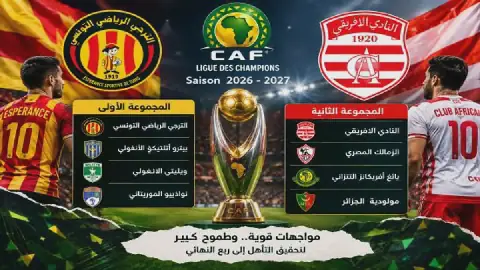 الزمالك ومولودية الجزائر في طريق النادي الافريقي