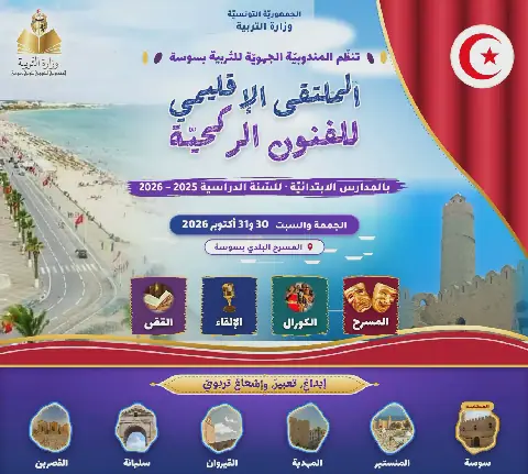 Tunisia's Sousse Hosts Regional Theater Arts Meeting for Primary Schools