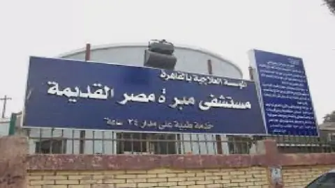 Egypt's Mabara Hospital in Old Cairo Wins Global Stroke Care Award